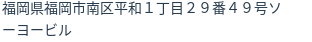 住所(登記所在地)
