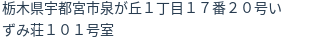 住所(登記所在地)