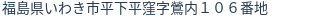 住所(登記所在地)