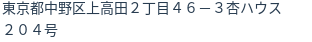 住所(登記所在地)