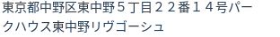 住所(登記所在地)