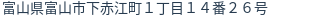 住所(登記所在地)