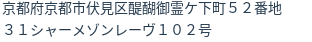 住所（登記所在地）