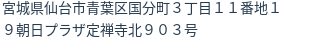 住所