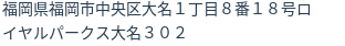 住所