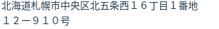 住所（登記所在地）