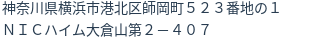 住所（登記所在地）