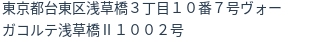 住所（登記所在地）