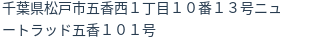 住所(登記所在地)