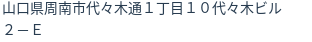 住所(登記所在地)