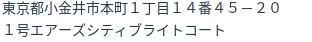 住所（登記所在地）
