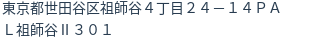 住所(登記所在地)