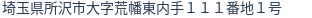 住所（登記所在地）