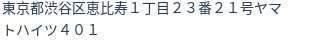住所（登記所在地）