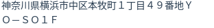 住所