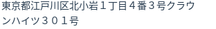 住所(登記所在地)