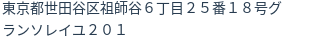 住所（登記所在地）