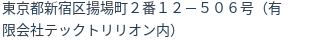 住所(登記所在地)