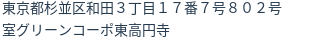 住所（登記所在地）