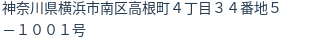 住所(登記所在地)
