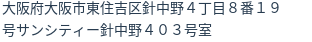 住所(登記所在地)