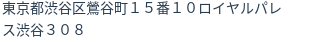 住所