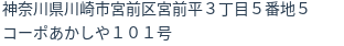 住所（登記所在地）