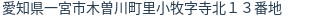 住所(登記所在地)