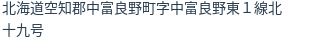 住所