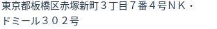 住所(登記所在地)