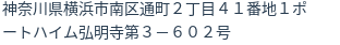 住所（登記所在地）