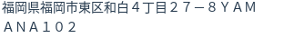 住所(登記所在地)