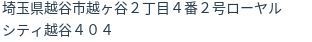 住所（登記所在地）