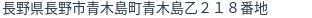 住所（登記所在地）