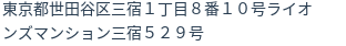 住所（登記所在地）