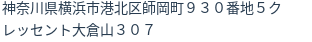 住所（登記所在地）