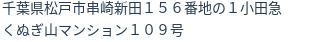住所(登記所在地)