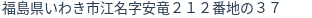 住所（登記所在地）