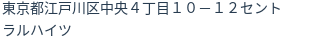 住所（登記所在地）