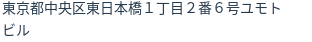 住所