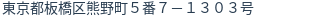 住所(登記所在地)