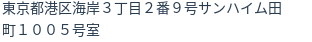 住所（登記所在地）