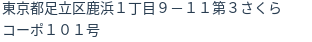 住所(登記所在地)