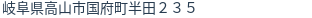 住所（登記所在地）