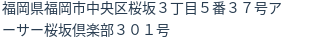 住所（登記所在地）