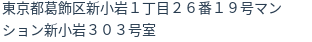 住所（登記所在地）