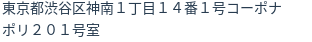 住所（登記所在地）