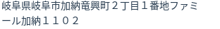 住所(登記所在地)