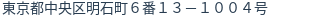 住所（登記所在地）