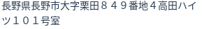 住所（登記所在地）